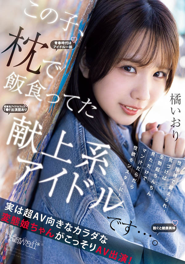 橘いおり(橘伊织)最番作品CAWD-841封面预览及内容赏析-知尤园