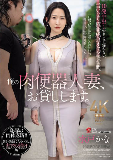 水戸かな（水户香奈）最番作品JUR-299封面预览及内容赏析-知尤园