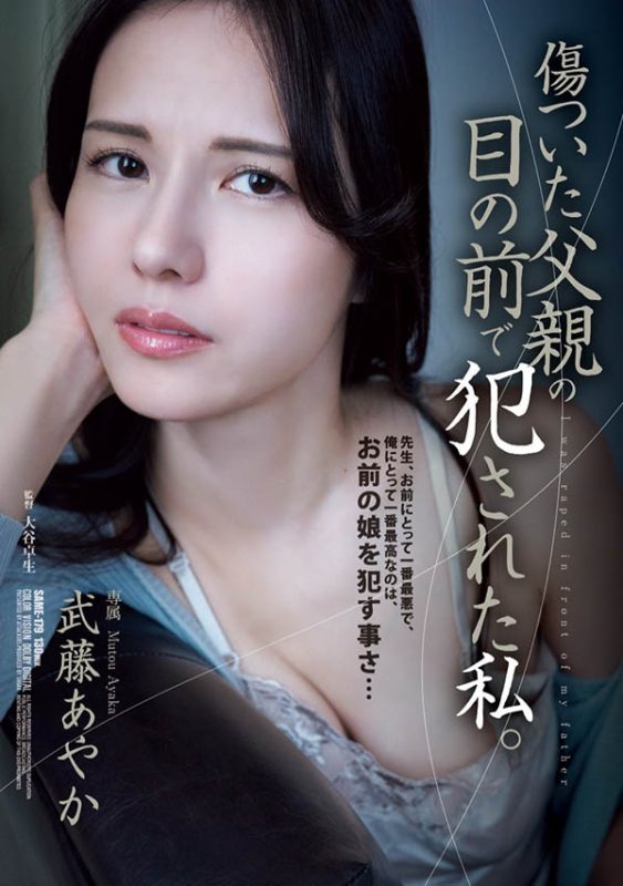 武藤あやか(武藤彩香)最番作品SAME-179封面预览及内容赏析-知尤园