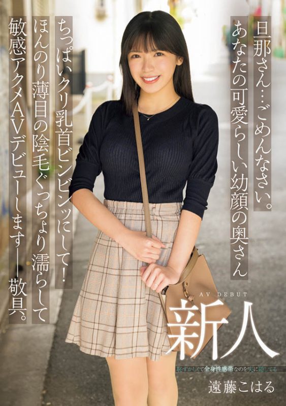 远藤こはる(远藤小春)最番作品MIFD-624封面预览及内容赏析-知尤园