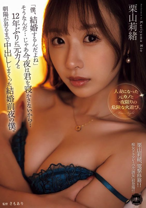 「栗山莉绪」最番作品YUJ-038封面预览及内容赏析-知尤园
