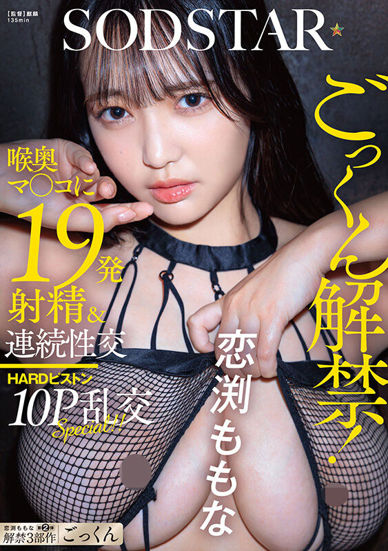 恋渕ももな(恋渕桃菜)最番作品START-288封面预览及内容赏析-知尤园