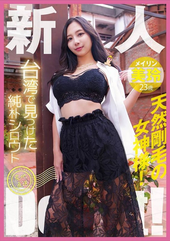 「美玲」最番作品YMDD-446封面预览及内容赏析-知尤园
