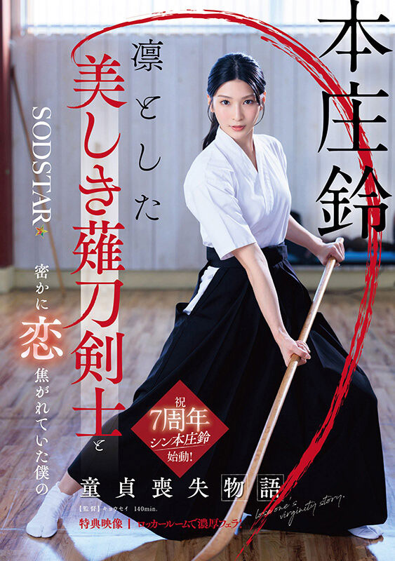 「本庄铃」最番作品START-310封面预览及内容赏析-知尤园