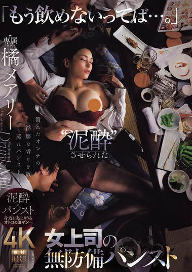 橘メアリー（橘玛丽）最番作品JUR-242封面预览及内容赏析-知尤园