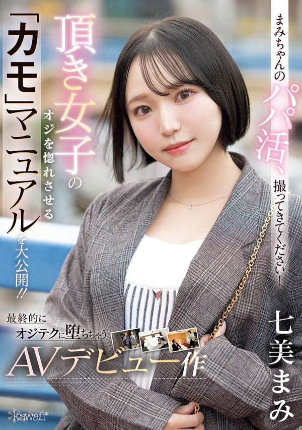 七美まみ(七美麻美)最番作品CAWD-825封面预览及内容赏析-知尤园
