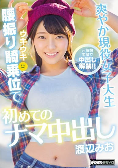 渡辺みお（渡边美绪）经典作品HND-807封面预览及内容赏析-知尤园