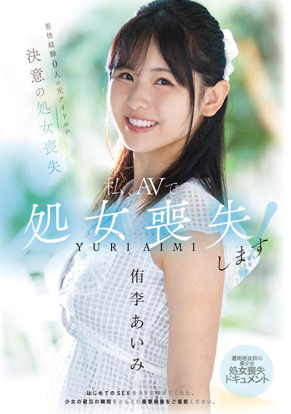 侑李あいみ(侑李爱美)最番作品MUDR-310封面预览及内容赏析-知尤园