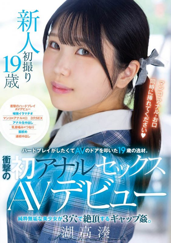 「湖高凑」最番作品MUDR-311封面预览及内容赏析-知尤园
