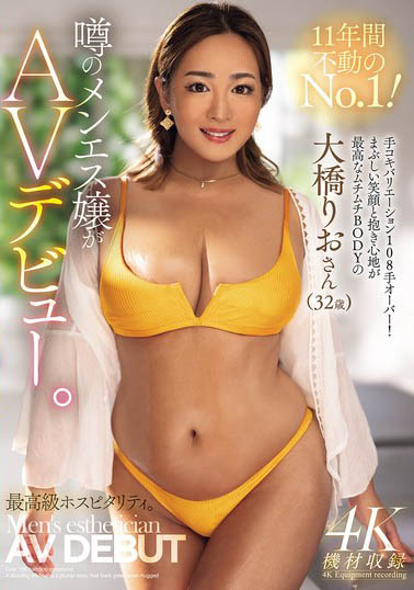 大桥りお（大桥里绪)最番作品MEYD-999封面预览及内容赏析-知尤园