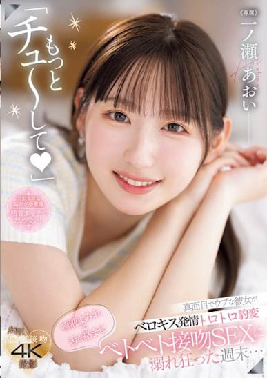 一ノ瀬あおい（一之濑葵）经典作品MIDV-879封面预览及内容赏析-知尤园