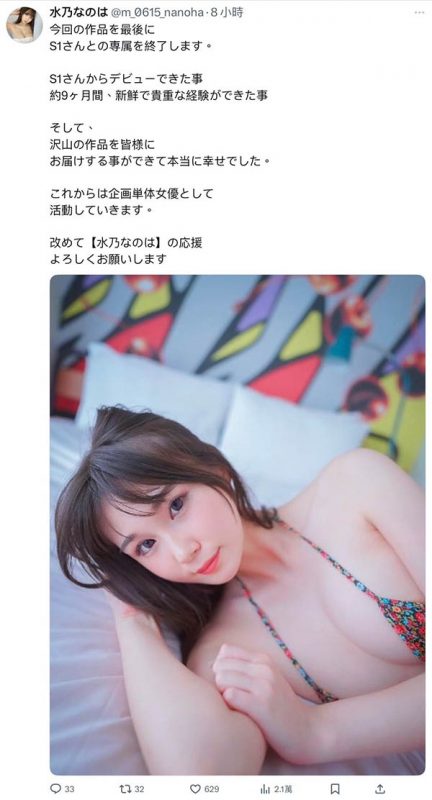 水川なのは(水川菜乃华)最番作品SONE-654封面预览及内容赏析-知尤园