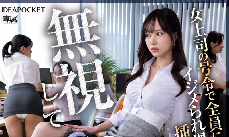 夕雏エミリ(夕雏惠美里)最番作品IPZZ-483封面预览及内容赏析-知尤园