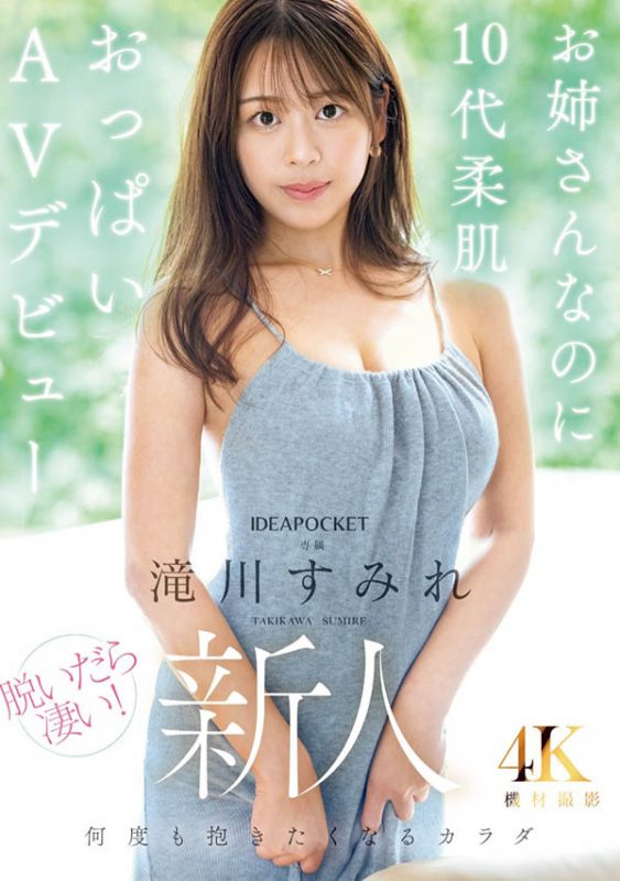 滝川すみれ(泷川蓳)最番作品IPZZ-513封面预览及内容赏析-知尤园