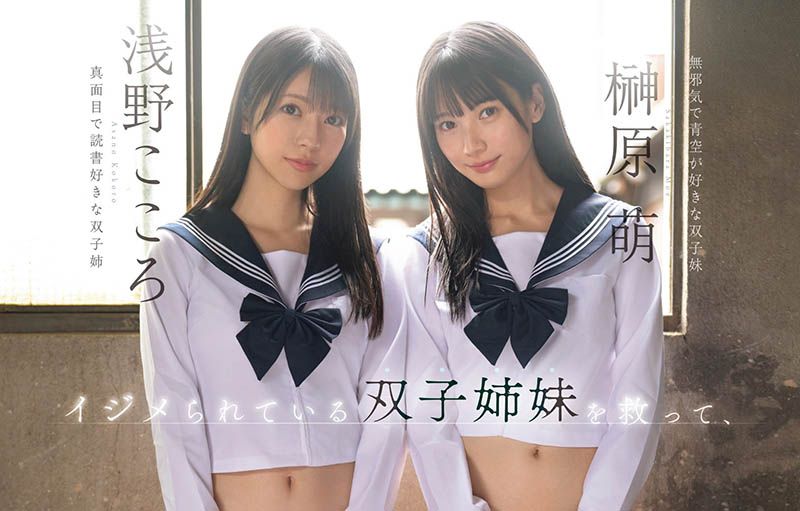 「浅野心、榊原萌」合演作品SNOS-002封面预览及内容赏析-知尤园