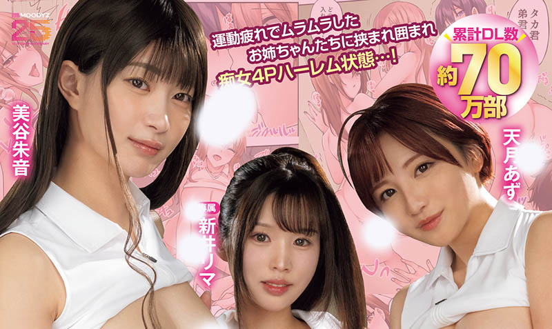 「美谷朱音、新井里真、天月杏」合演作品MIMK-252封面预览及内容赏析-知尤园