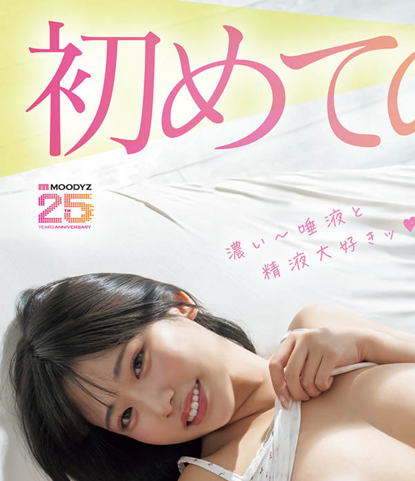桜ゆの(樱柚乃)最番作品MIDA-404封面预览及内容赏析-知尤园