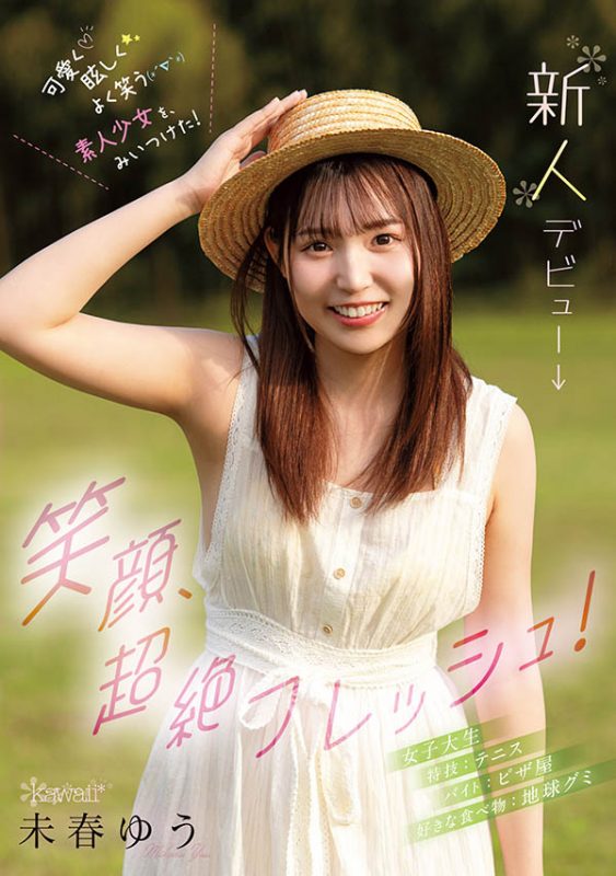 未春ゆう(未春优)最番作品CAWD-894封面预览及内容赏析-知尤园
