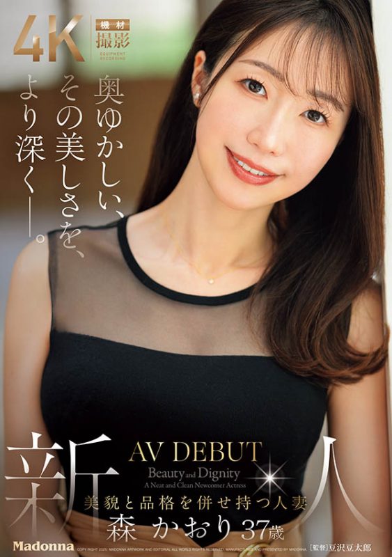 森かおり(森佳织)最番作品JUR-056封面预览及内容赏析-知尤园