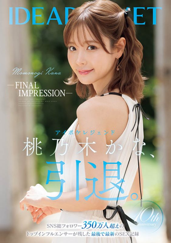 桃乃木かな(桃乃木香奈)引退作品IPZZ-698封面预览及内容赏析-知尤园