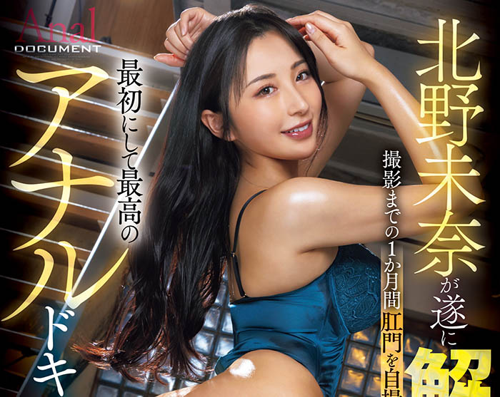 「北野未奈」最番作品JUFE-590封面预览及内容赏析-知尤园