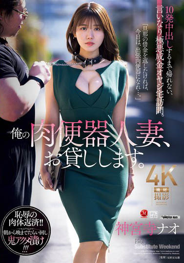 神宫寺ナオ（神宫寺奈绪）最番作品JUR-477封面预览及内容赏析-知尤园