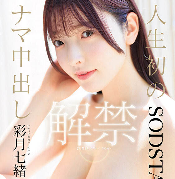 「彩月七绪」最番作品START-415封面预览及内容赏析-知尤园