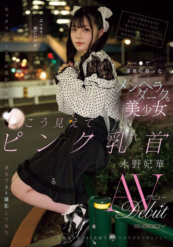 「永野妃华」最番作品EBWH-272封面预览及内容赏析-知尤园