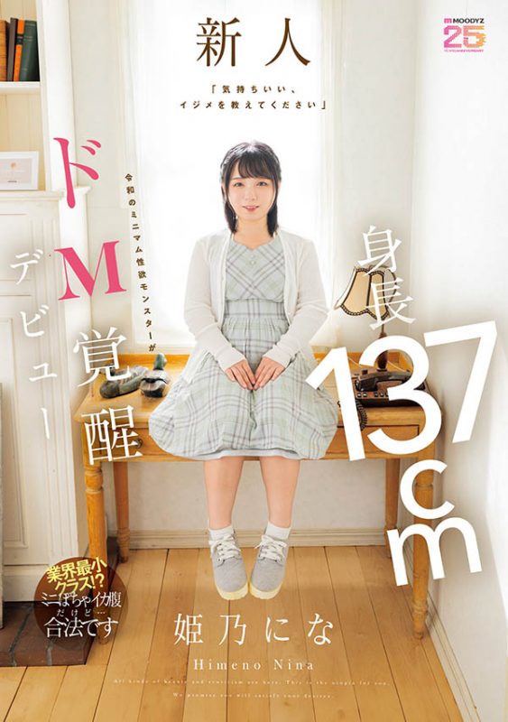 姫乃にな(姬乃仁菜)最番作品MIFD-676封面预览及内容赏析-知尤园