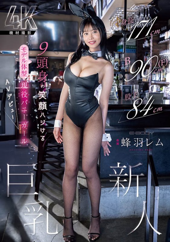 蜂羽レム(蜂羽怜梦)最番作品EBWH-270封面预览及内容赏析-知尤园