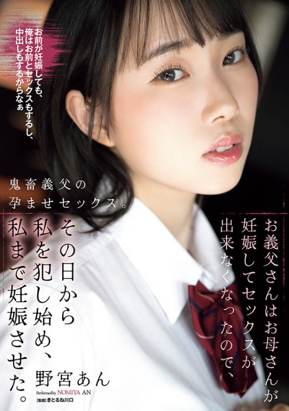 野宫あん(野宫杏)最番作品SAME-204封面预览及内容赏析-知尤园