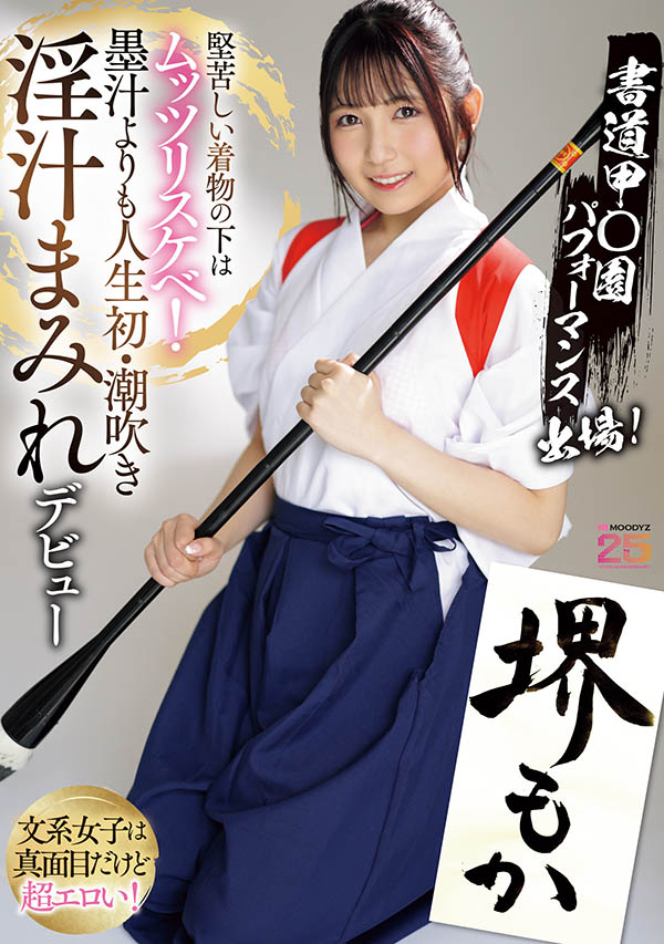 堺もか(堺萌花)最番作品MIFD-660封面预览及内容赏析-知尤园