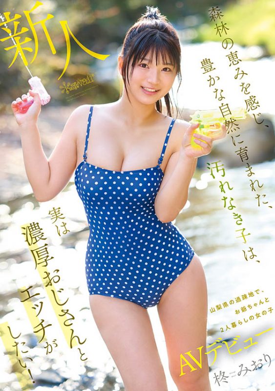 柊みおり(柊美织)最番作品CAWD-880封面预览及内容赏析-知尤园
