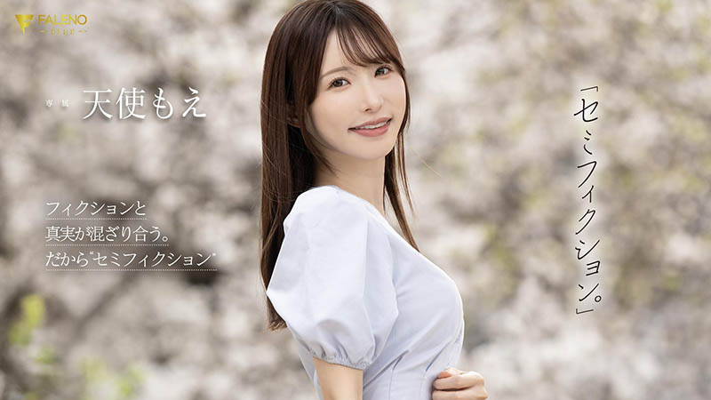 天使もえ(天使萌)最番作品FNS-093封面预览及内容赏析-知尤园