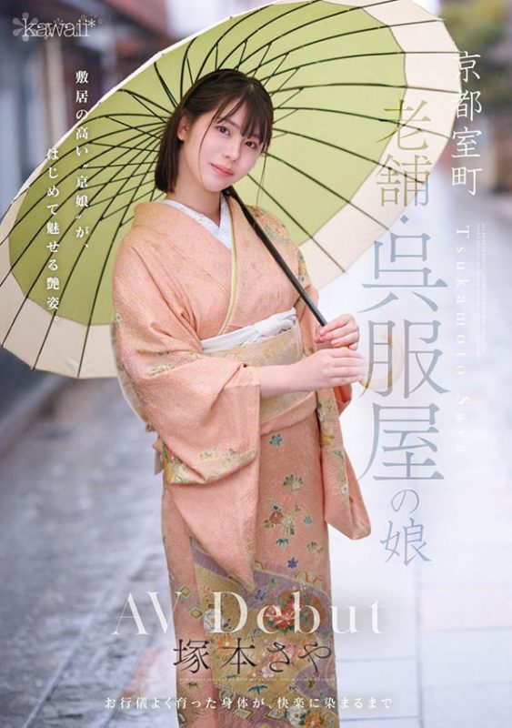 冢本さや(冢本沙耶)最番作品CAWD-866封面预览及内容赏析-知尤园