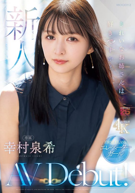 「幸村泉希」最番作品MIKR-046封面预览及内容赏析-知尤园