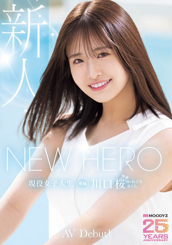 川口桜(川口樱)最番作品MIDA-300封面预览及内容赏析-知尤园