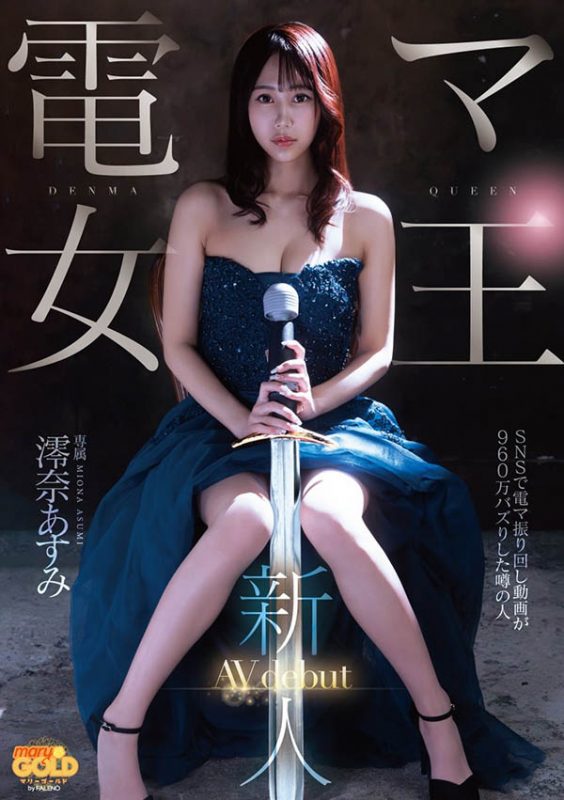 澪奈あすみ(澪奈明日见)最番作品mgold-045封面预览及内容赏析-知尤园