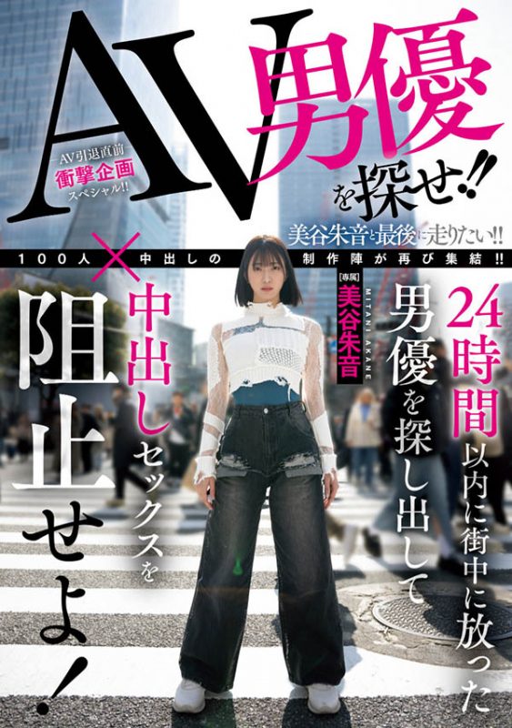 「美谷朱音」最番作品HMN-729封面预览及内容赏析-知尤园