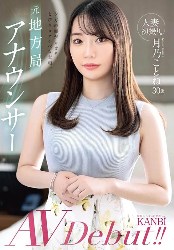 月乃ことね(月乃琴音)最番作品FFT-029封面预览及内容赏析-知尤园