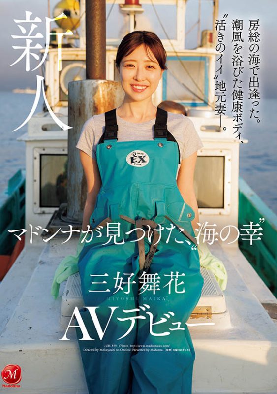 「三好舞花」最番作品JUR-559封面预览及内容赏析-知尤园