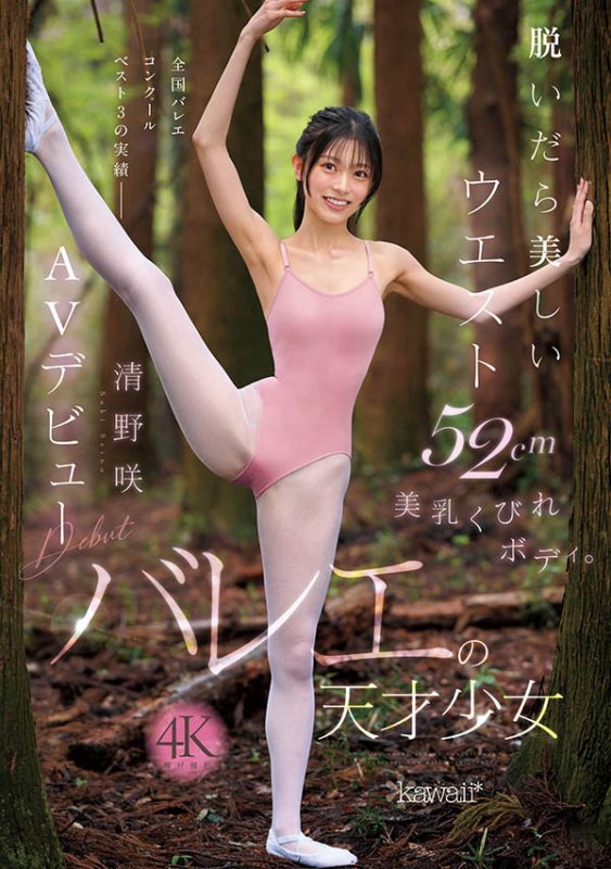 「清野咲」最番作品CAWDｰ881封面预览及内容赏析-知尤园