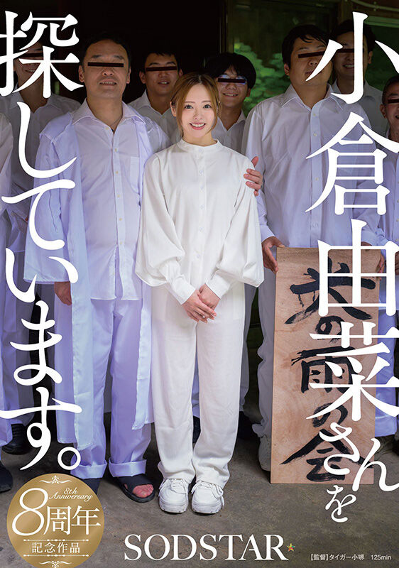 「小仓由菜」最番作品START-453封面预览及内容赏析-知尤园