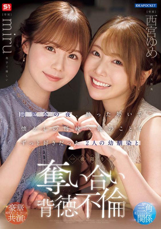 「miru、西宫梦」共演作品IPZZ-751封面预览及内容赏析-知尤园
