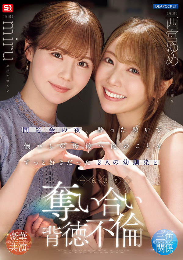 「miru、西宫梦」共演作品IPZZ-751封面预览及内容赏析-知尤园