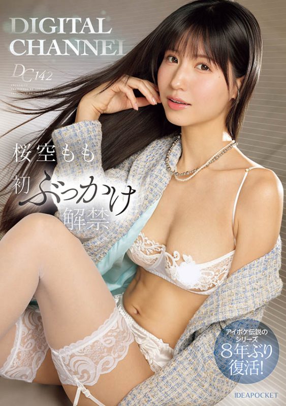 桜空もも(樱空桃)最番作品IPZZ-719封面预览及内容赏析-知尤园
