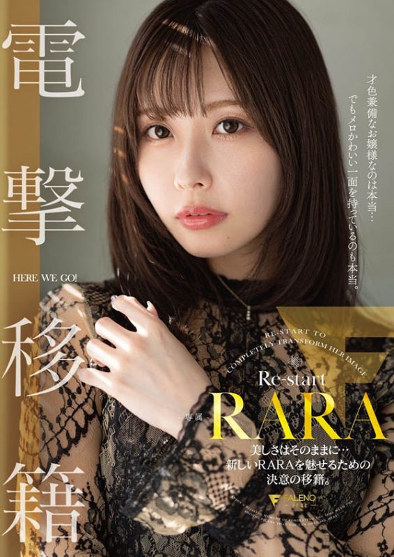 「RARA」最番作品FNS-053封面预览及内容赏析-知尤园