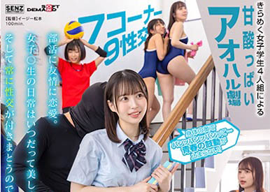 「4位可爱制服正妹」合演作品SDDE-678封面预览及内容赏析-知尤园