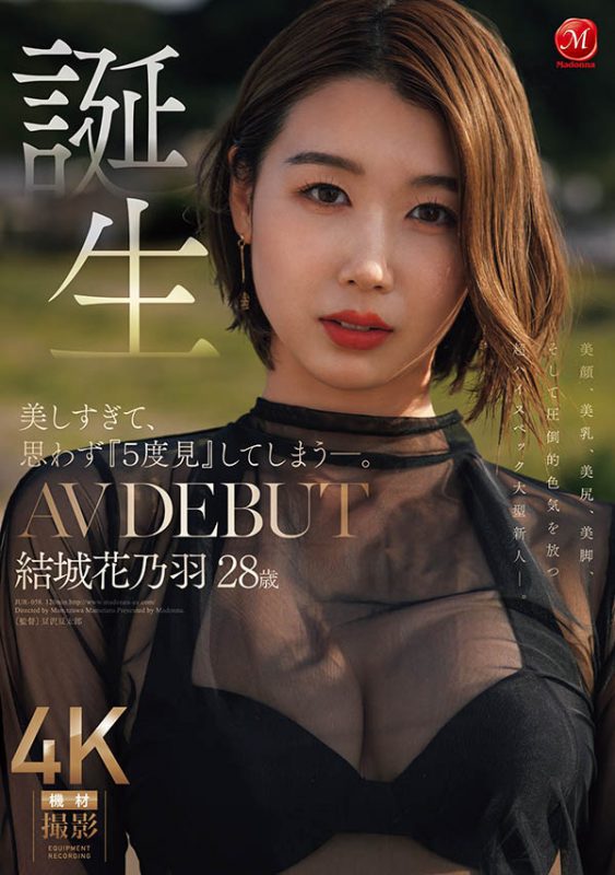 「结城花乃羽」最番作品JUR-058封面预览及内容赏析-知尤园
