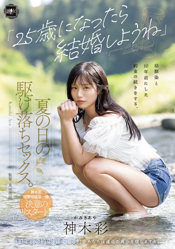 「神木彩」最番作品YUJ-057封面预览及内容赏析-知尤园